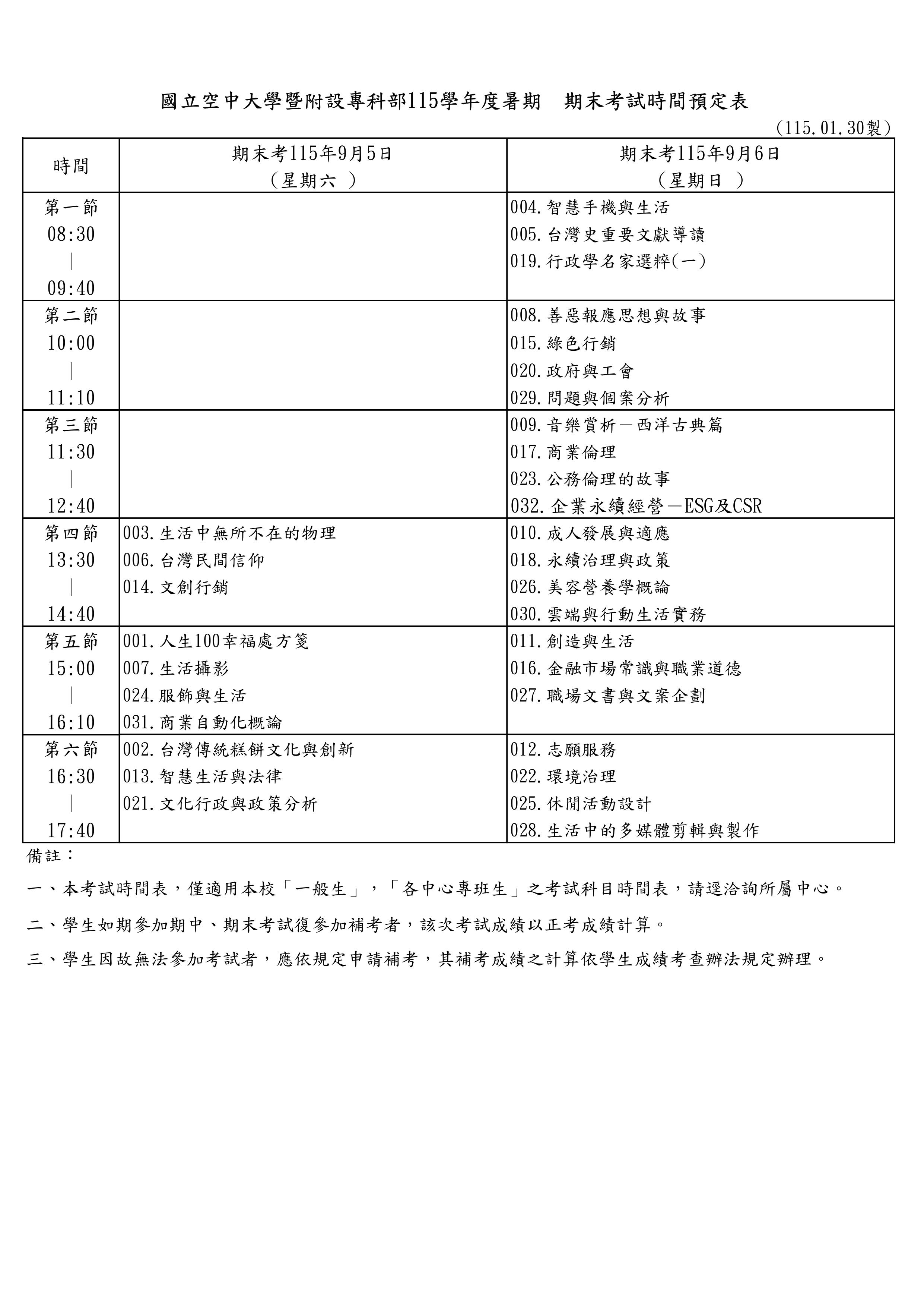 1153考試時間