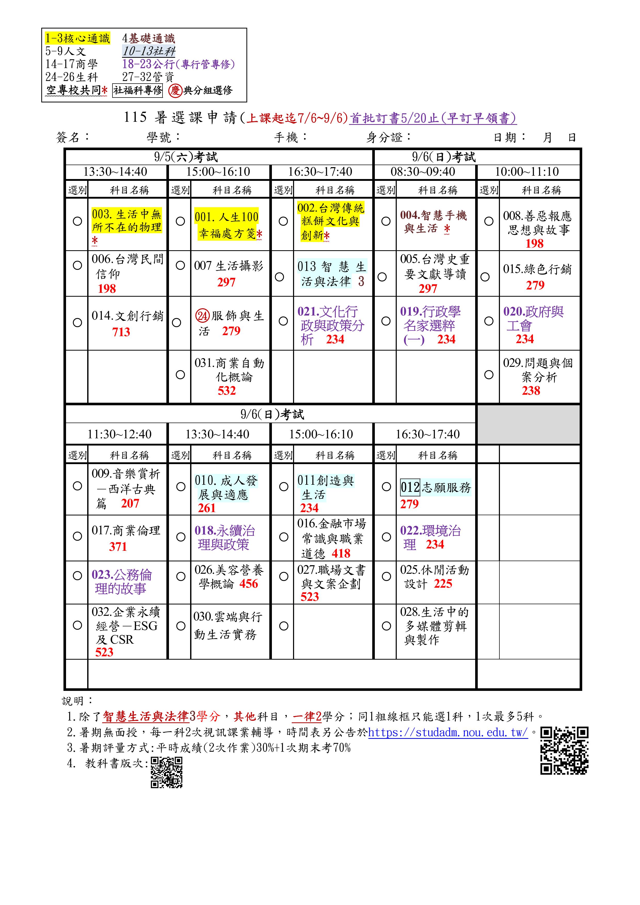 1153選課單