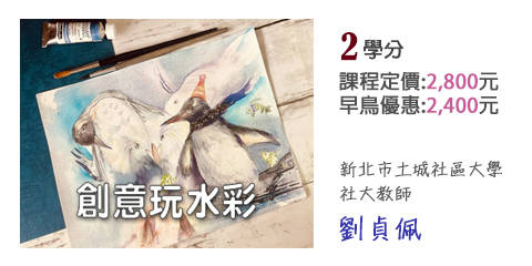 課程圖片_創意玩水彩