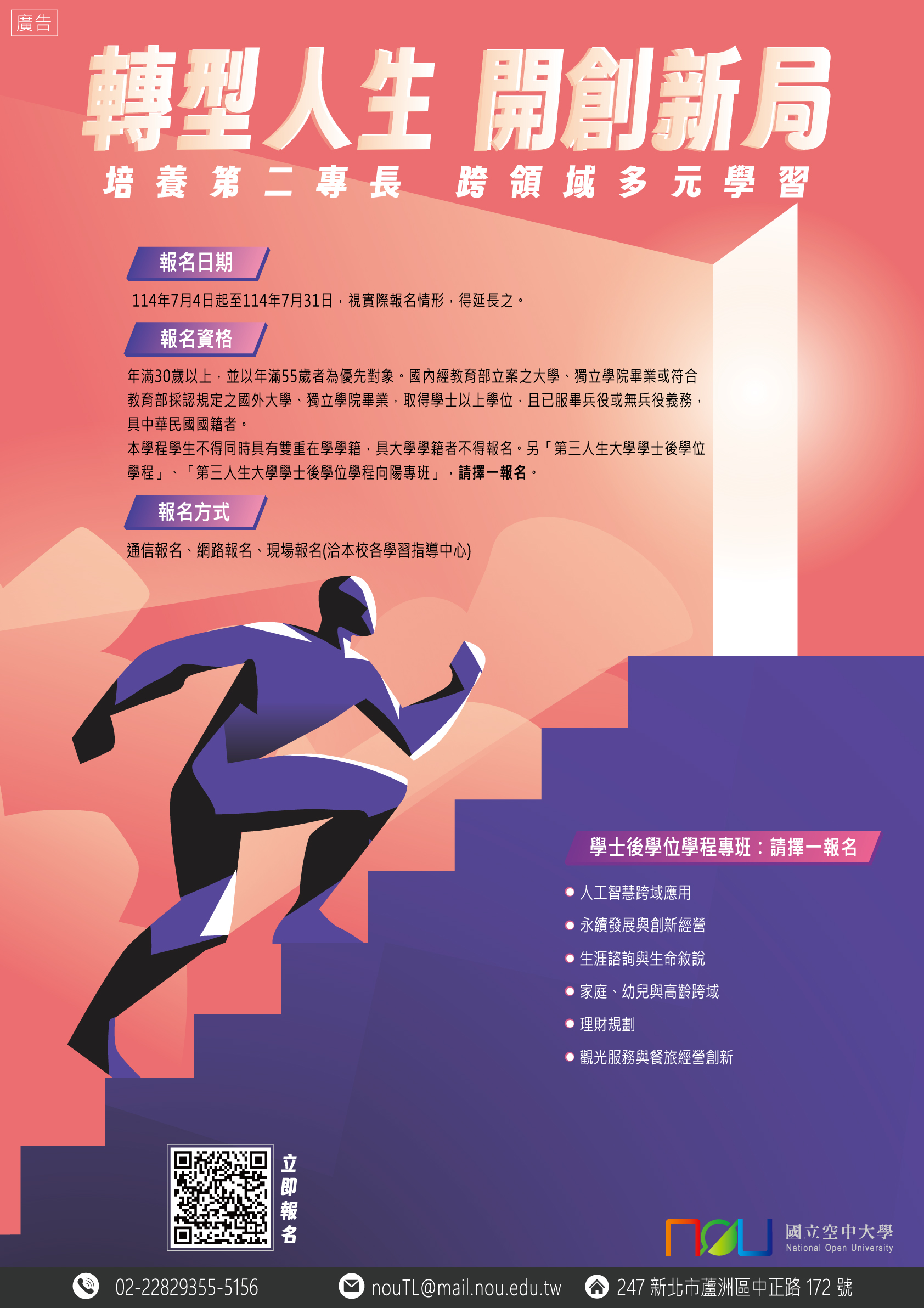 第三人生學士後2年學程