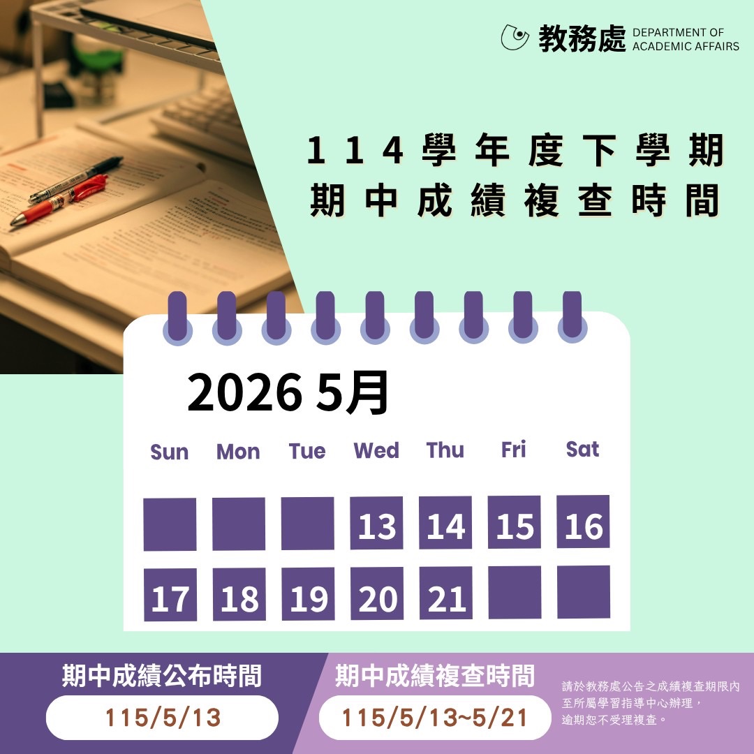 114下期中考成績複查