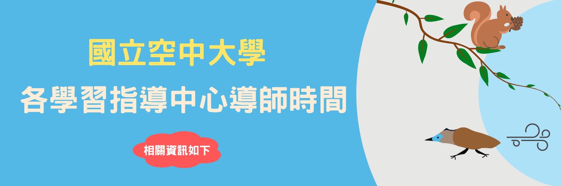 導師時間異動表