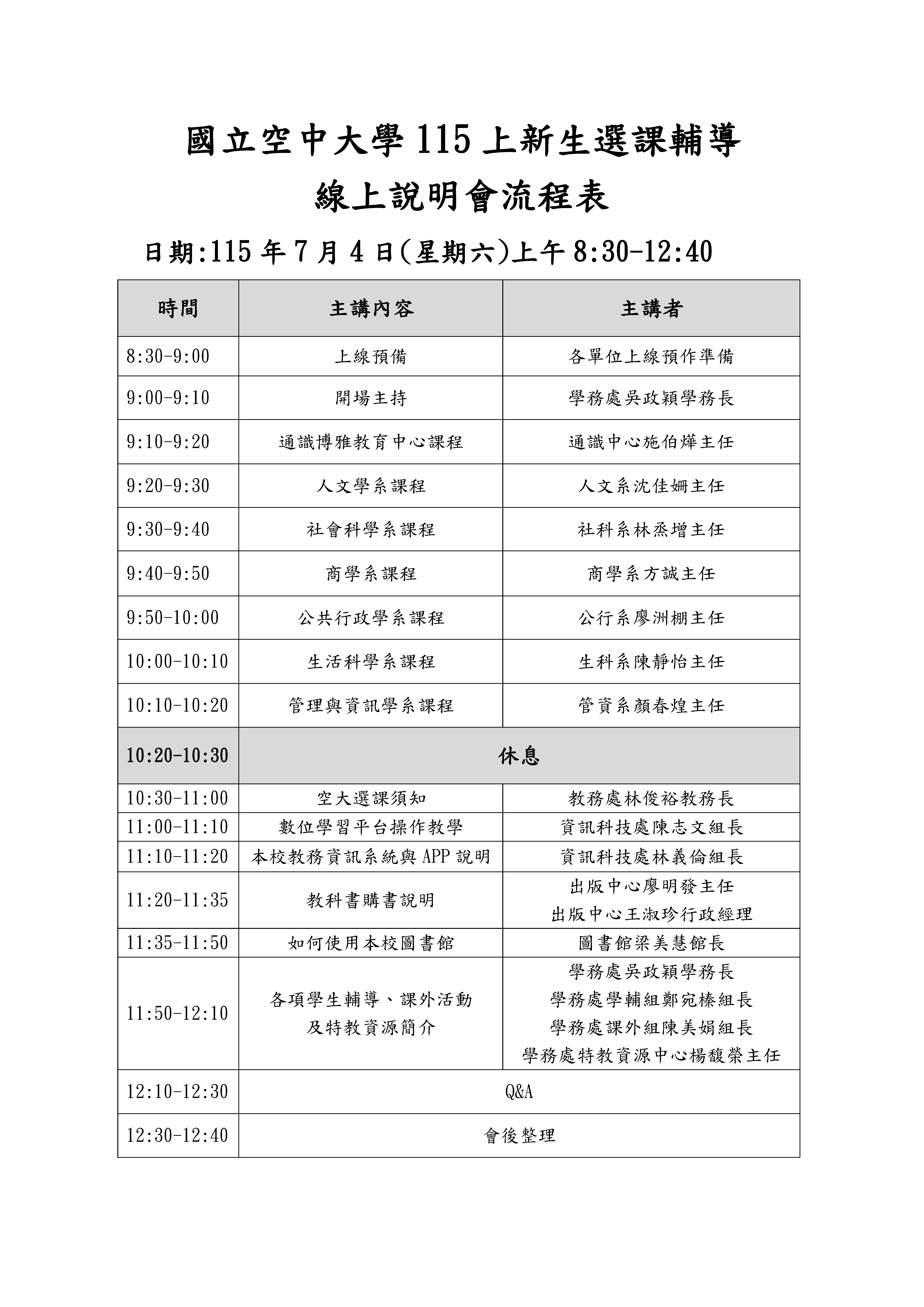 連結,另開視窗 115上新生選課輔導說明會流程圖
