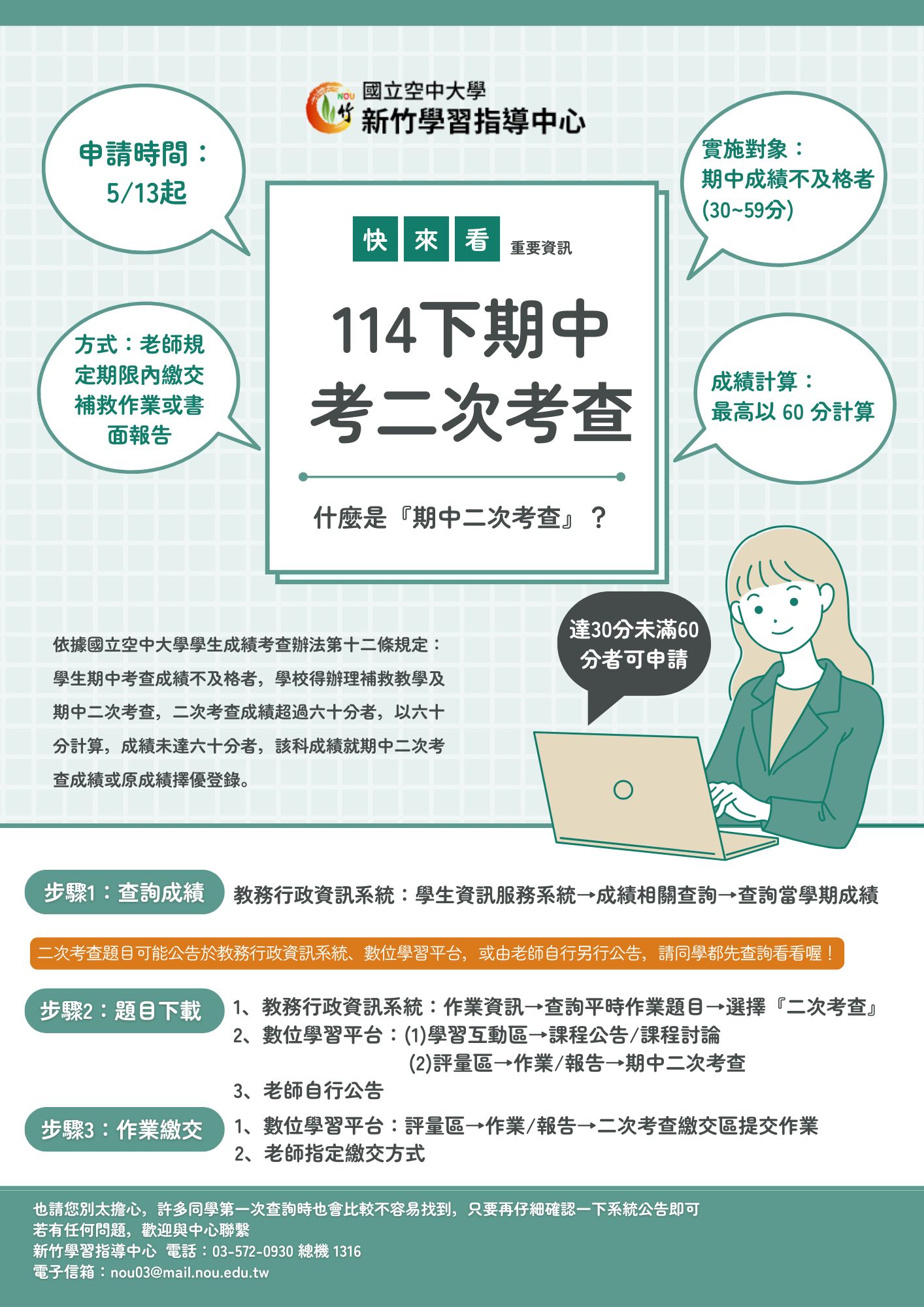 期中考二次考查說明 114下期中考二次考查