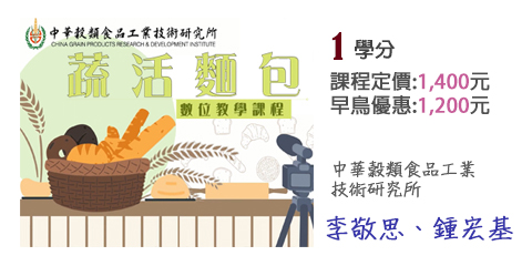 課程圖片_蔬活麵包