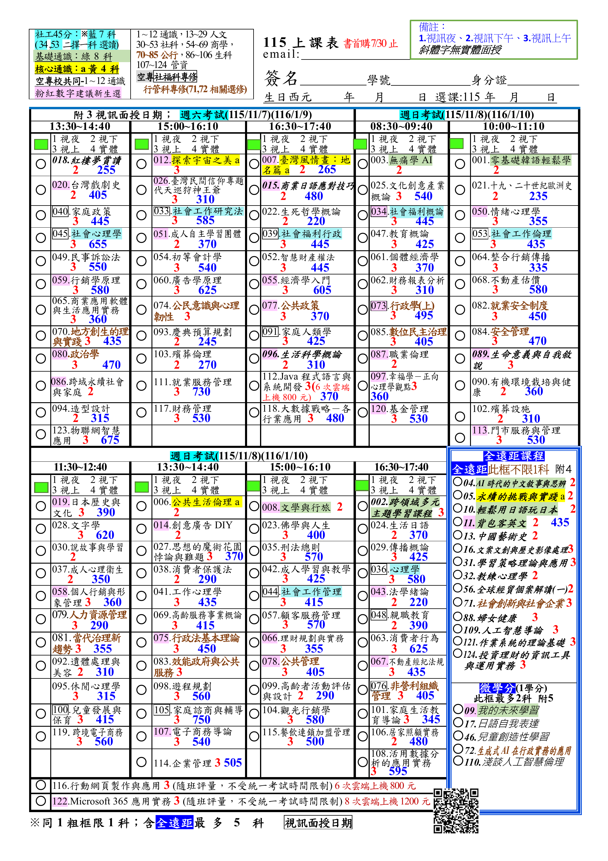 115上選課單