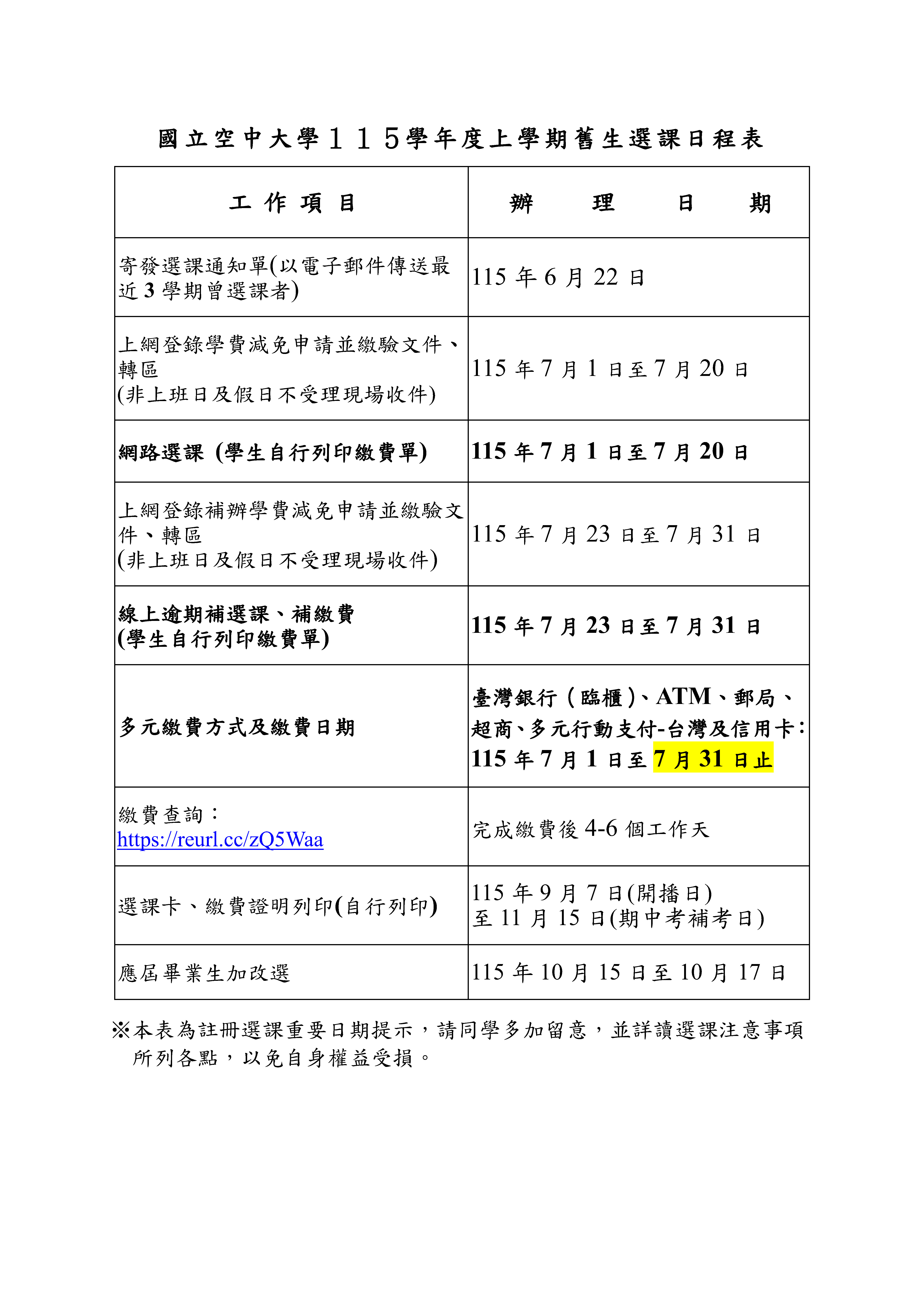日程表