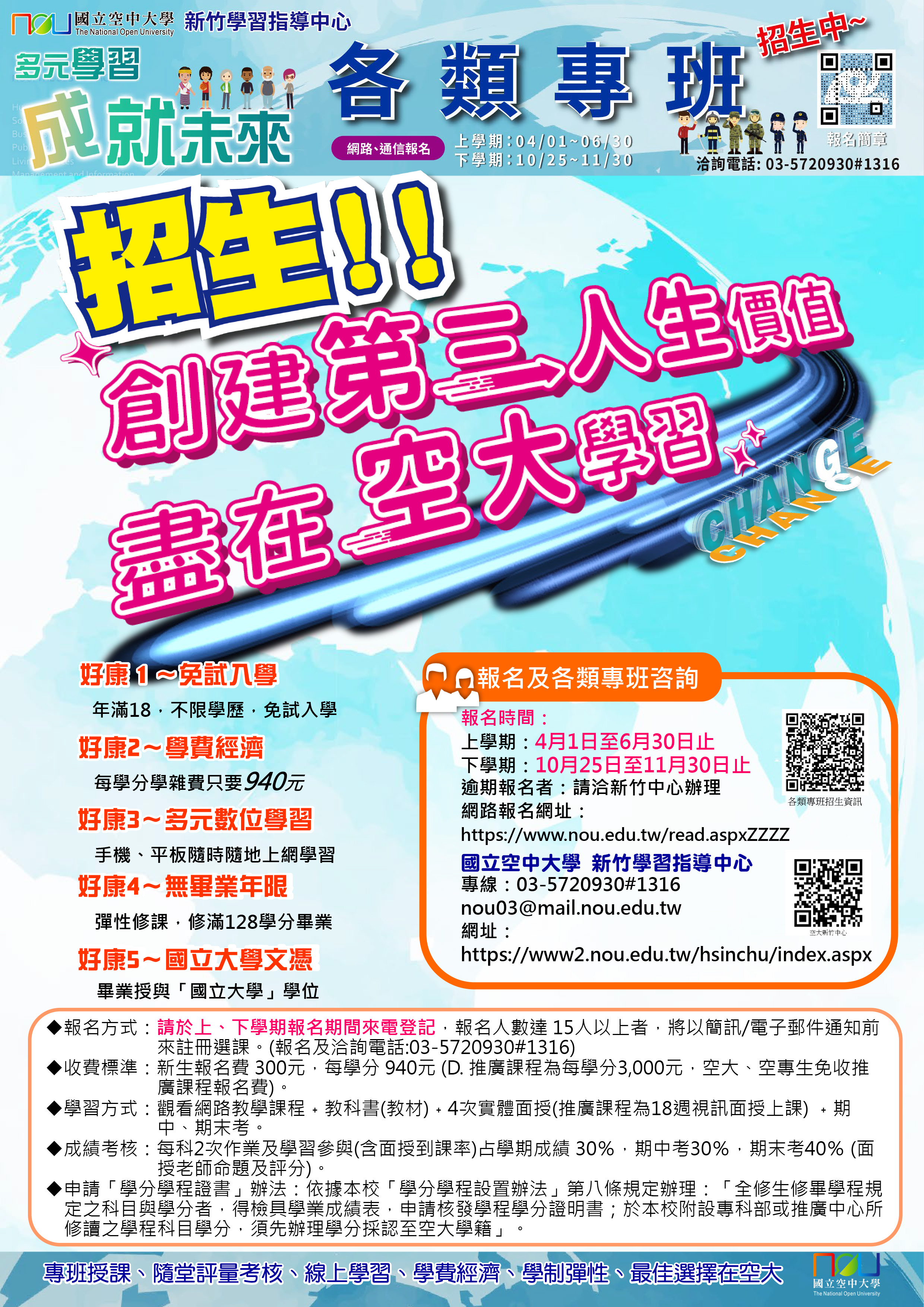 114下新竹中心各類專班招生DM(正面)