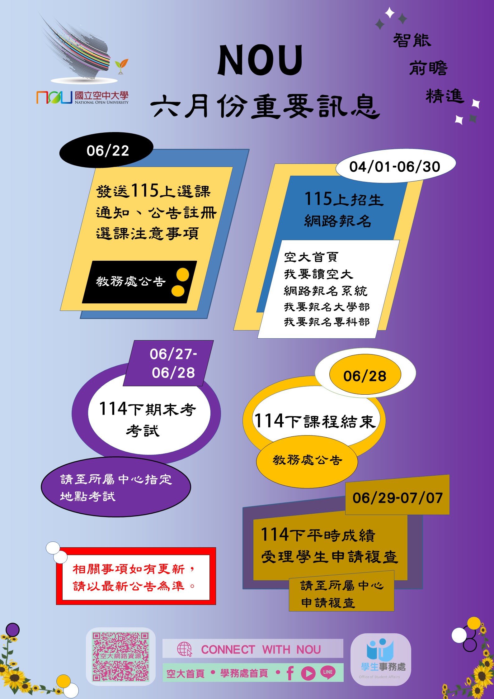 115年6月重要訊息