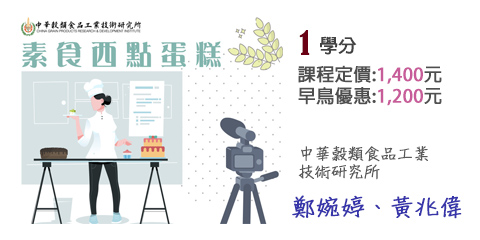 課程圖片_健康素食西點蛋糕