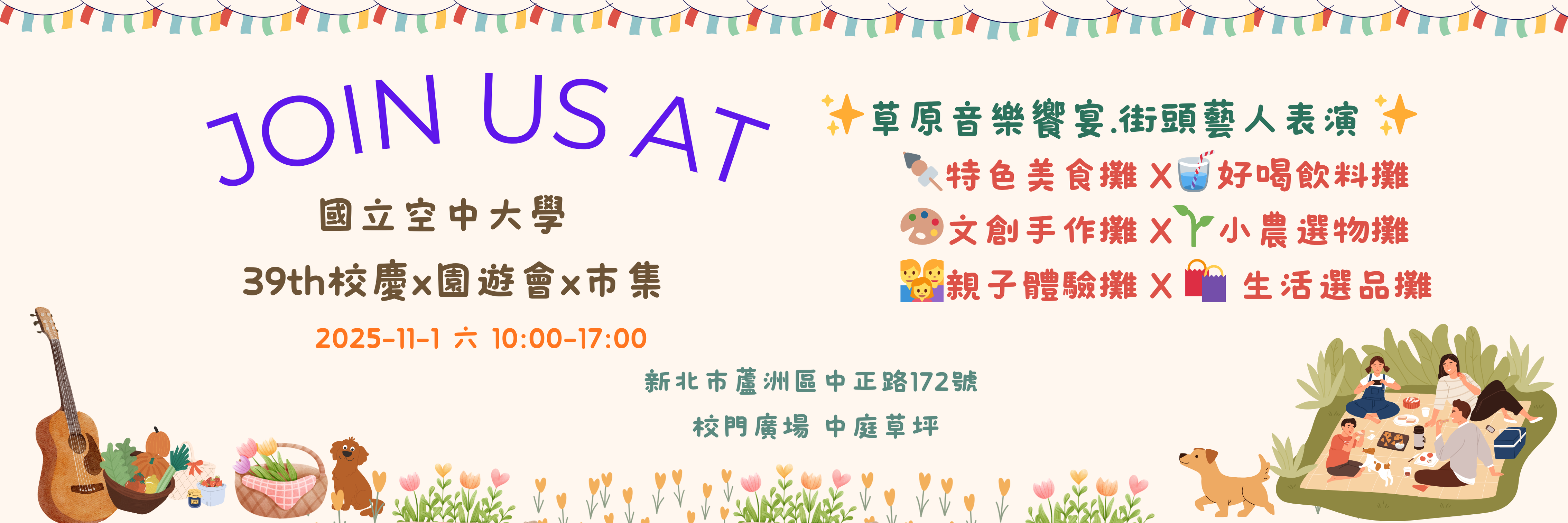 39周年校慶活動