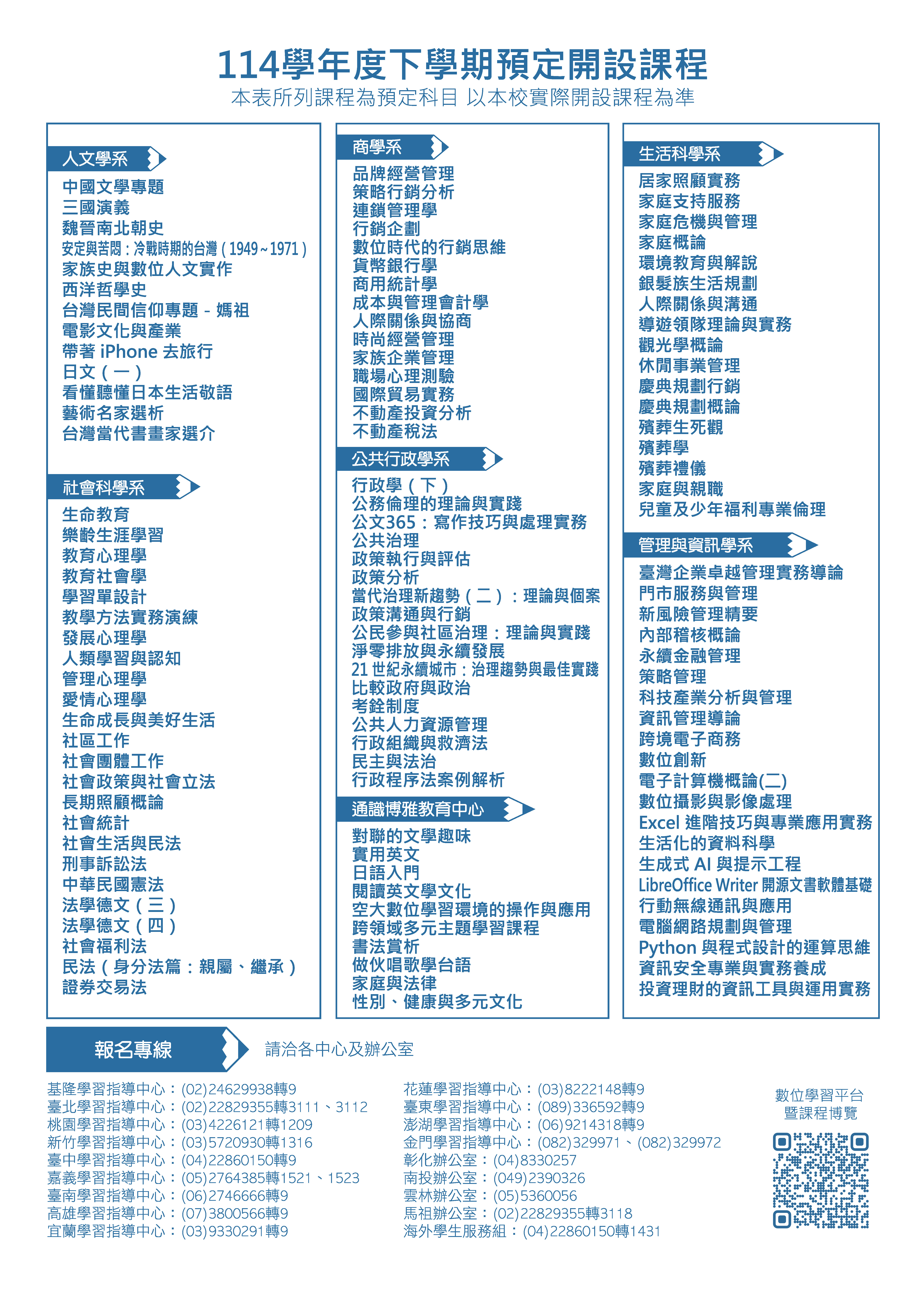 114下招生DM-正面