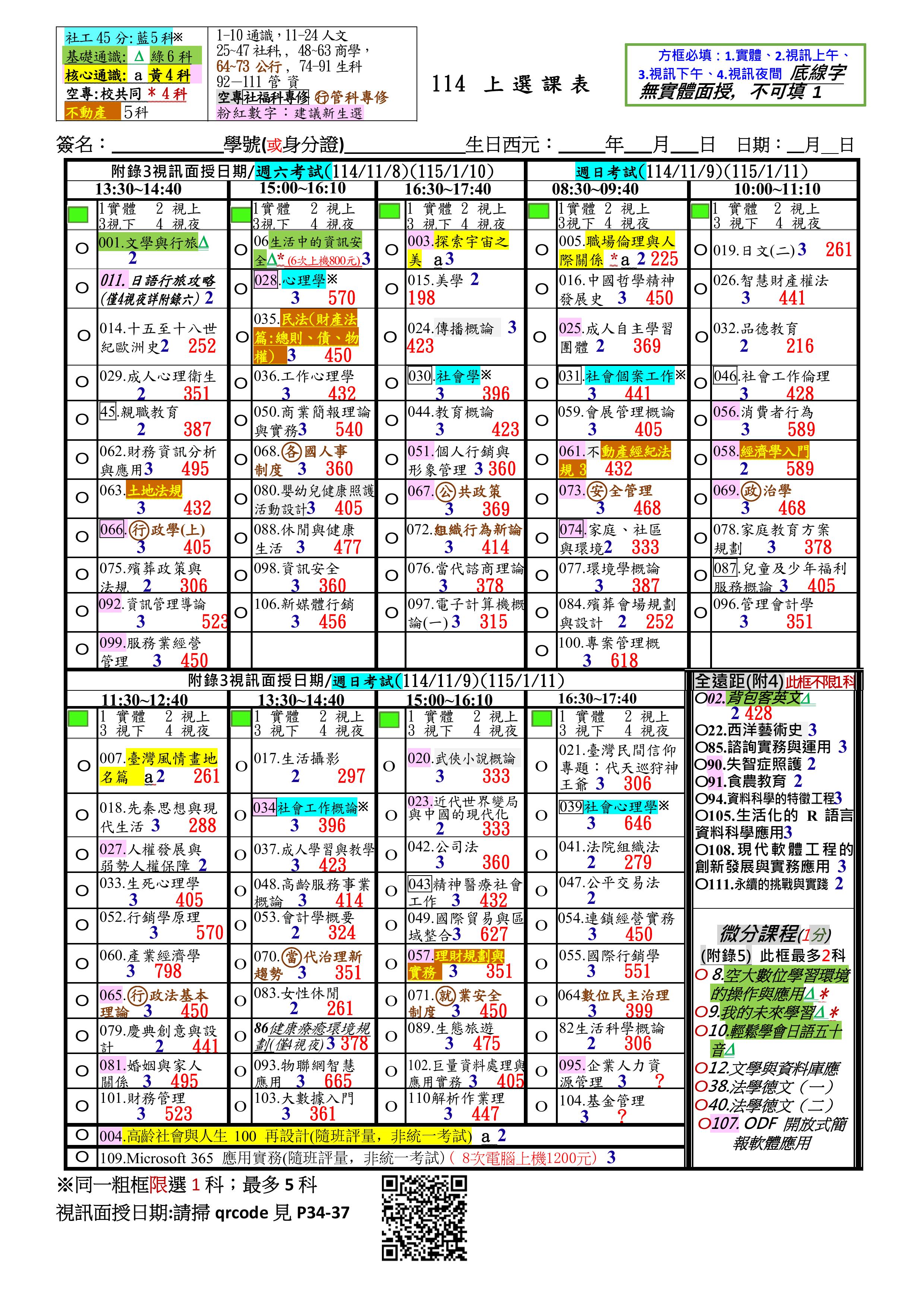 1141選課單