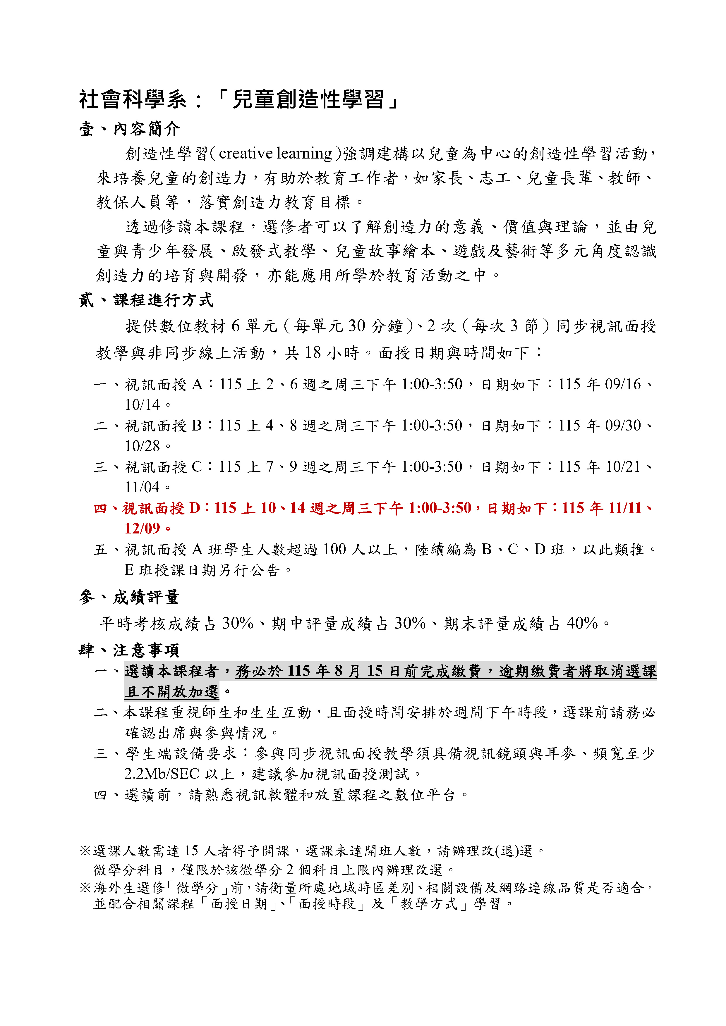 115上兒童創造性學習微學分課程選課說明