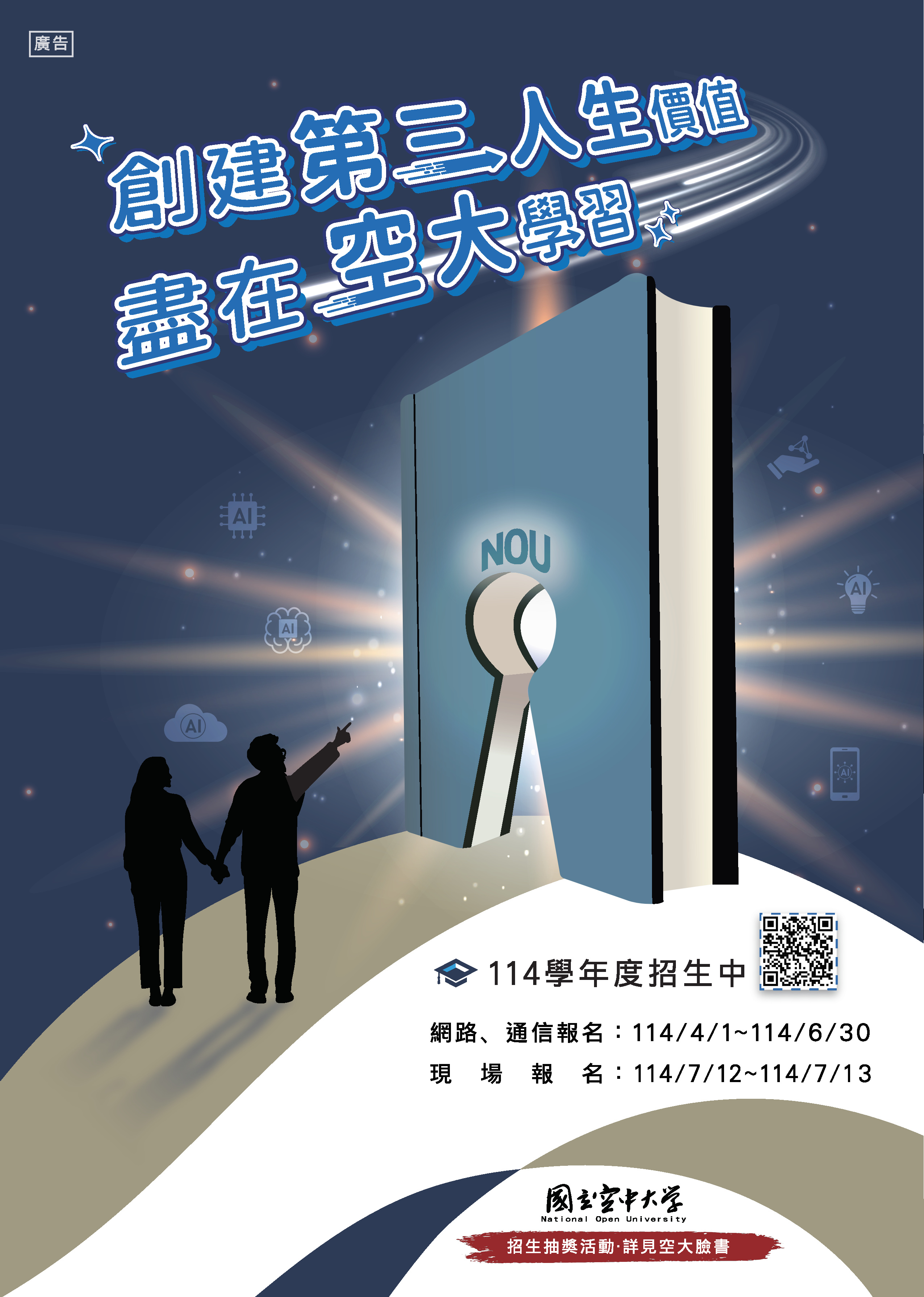 114下招生DM正面 空大114上招生DM正面