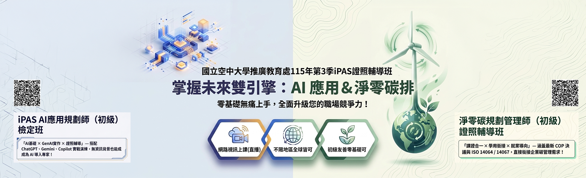 115-3iPAS證照班