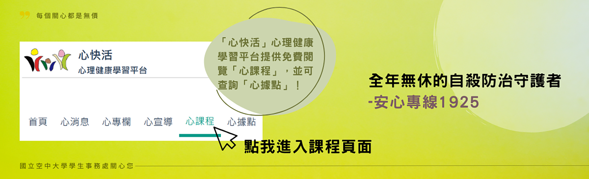 心快活心理健康平台