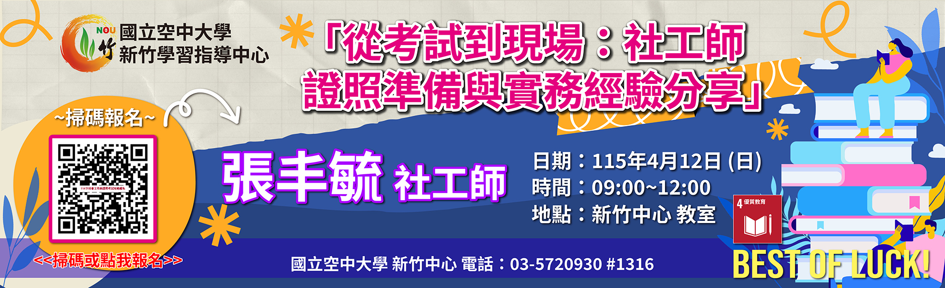 從考試到現場：社工師證照準備與實務經驗分享
