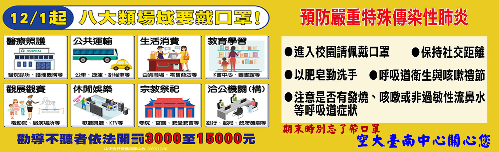 109上期末防疫宣導