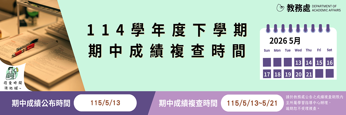 114下期中考成績複查