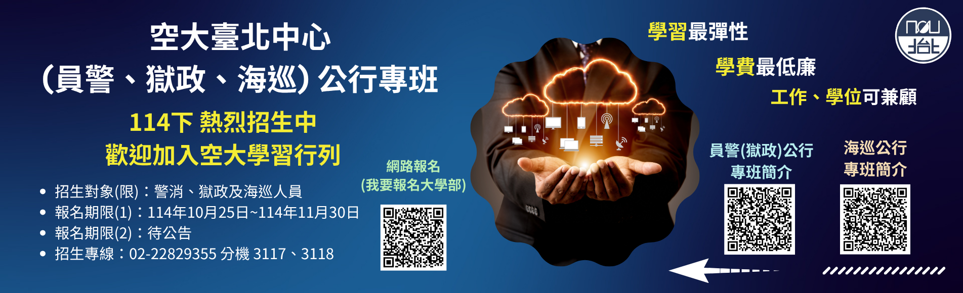 114下臺北公行(員警、獄政、海巡)專班