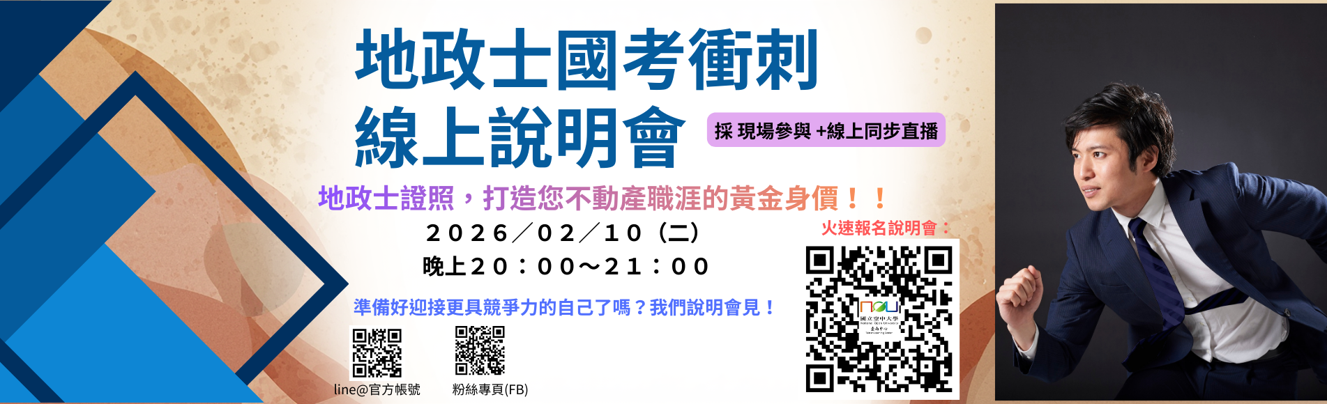 ?? 掌握地政士考照關鍵！2026 國考神助攻說明...
