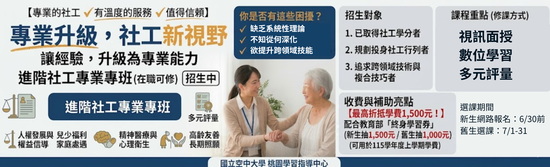 進階社工專業專班