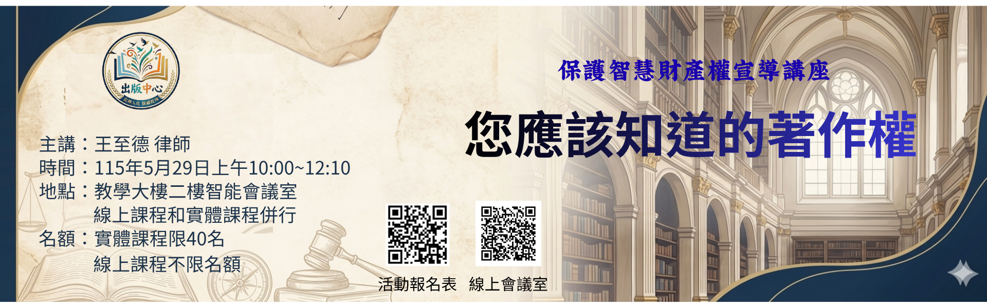 保護智財權宣導講座