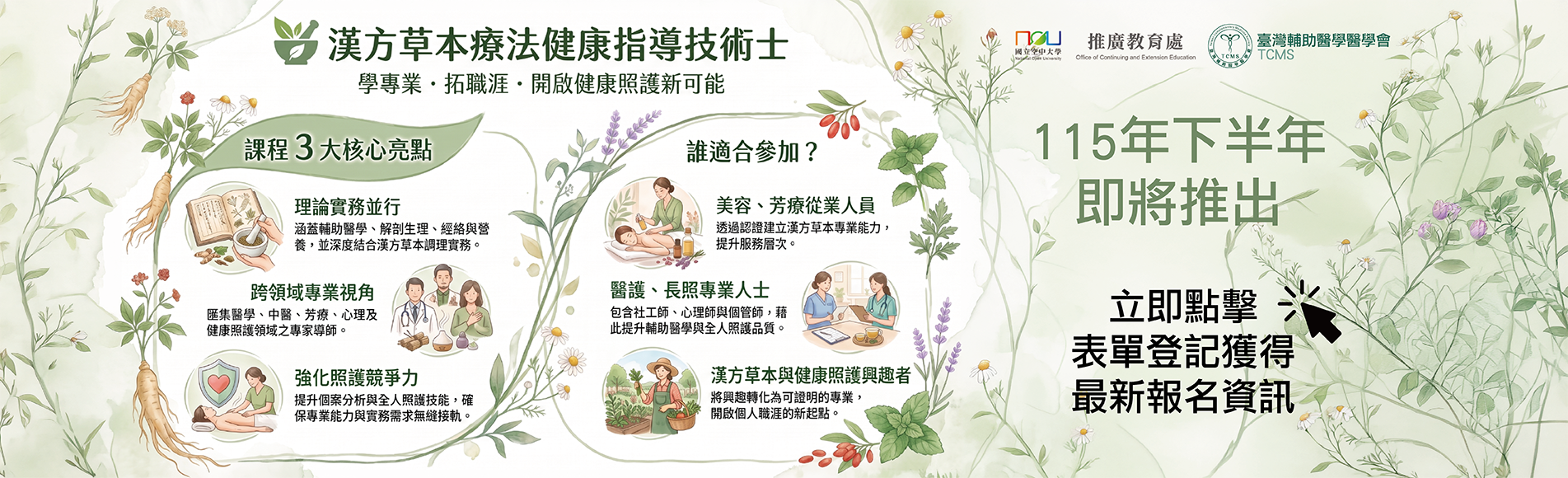 115-3漢方草本健康指導技術士