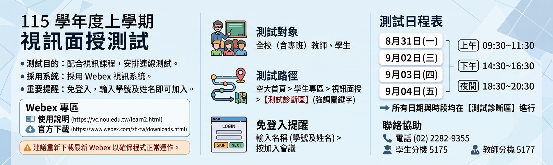 115 學年度上學期視訊面授測試
