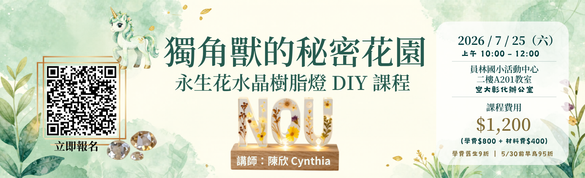 永生花水晶樹脂燈