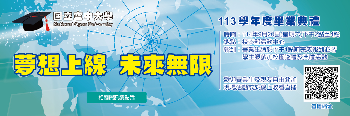 113學年度畢業典禮相關訊息