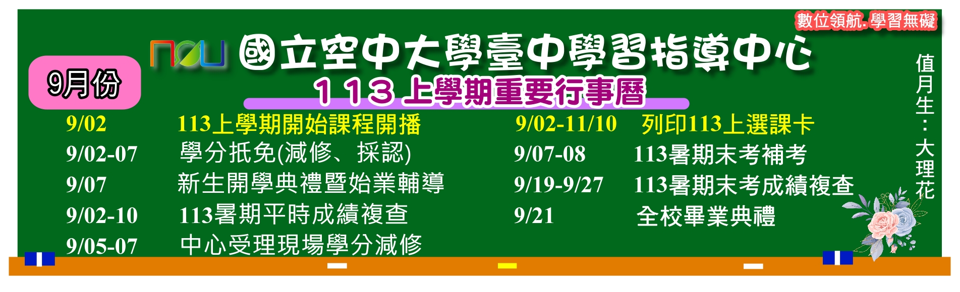 113暑期8月重要行事曆