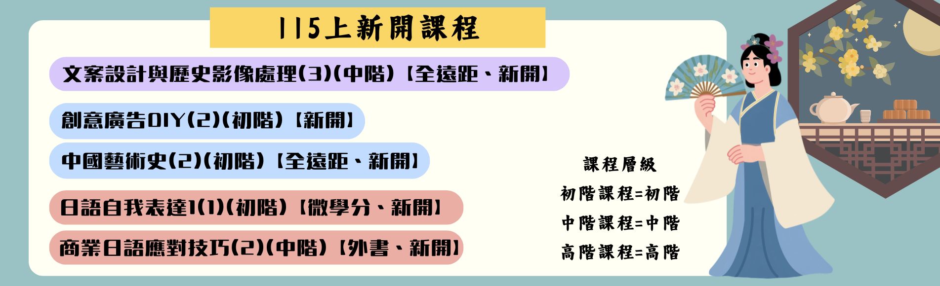 115上新開課程