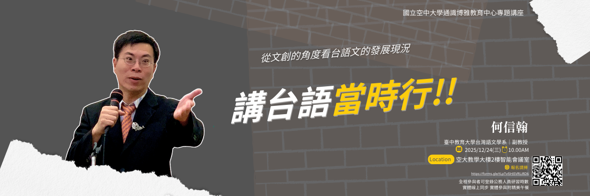 台語， 當時行－－從文創的角度看台語文的發展現況