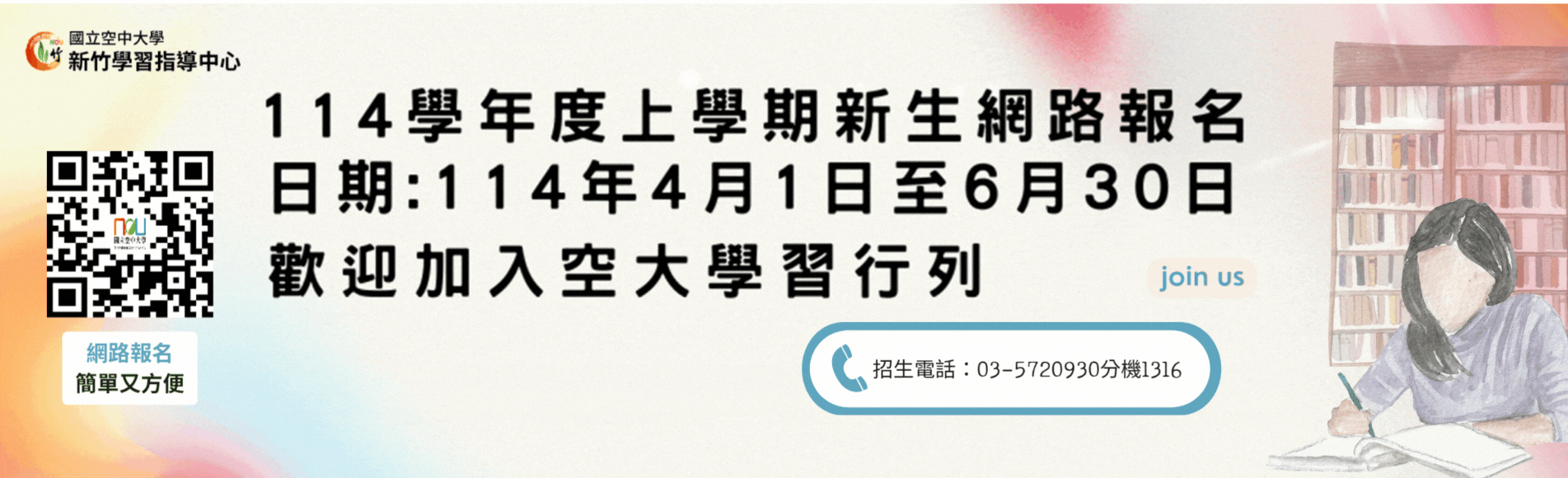 114學年度上學期招生
