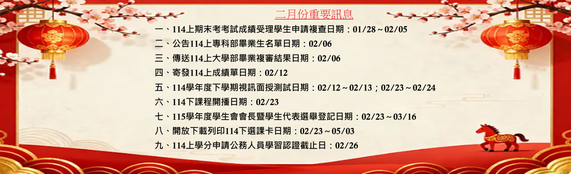 二月份重要訊息