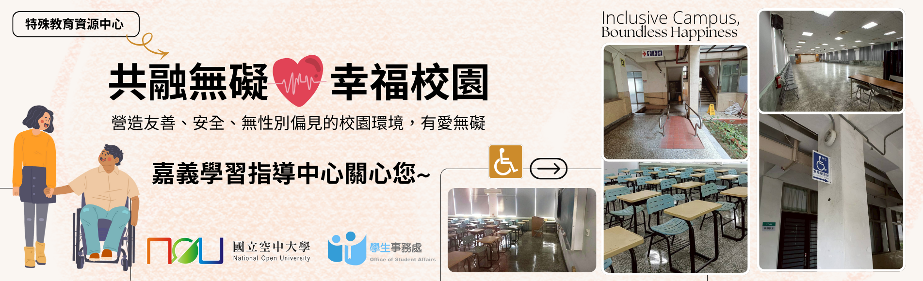 嘉義中心無障礙設施