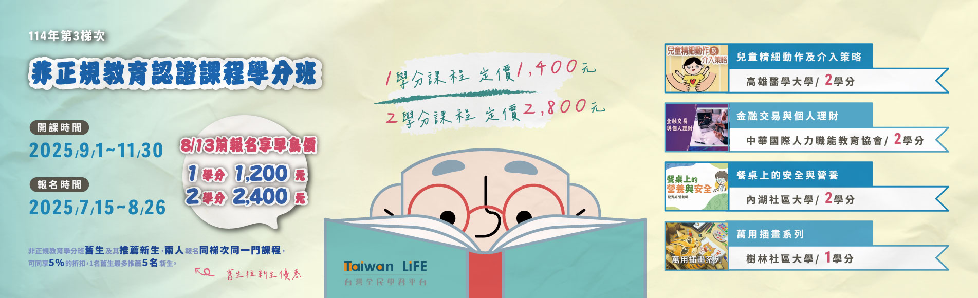 TaiwanLIFE 台灣全民學習平台114-3