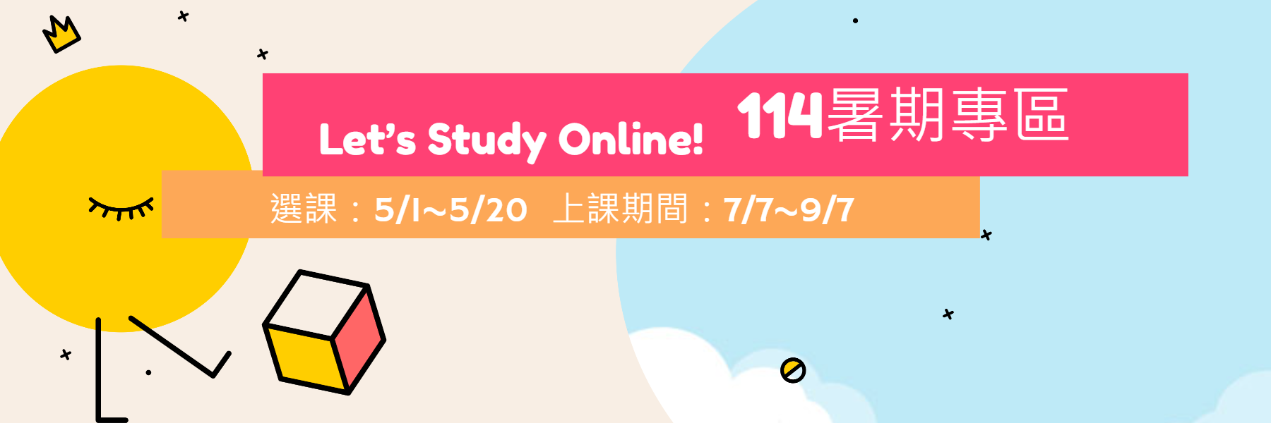 114學年度暑期選課專區