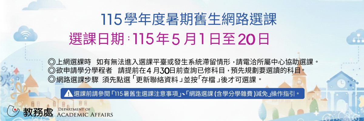 115暑舊生網路選課