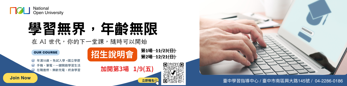 114下招生說明會