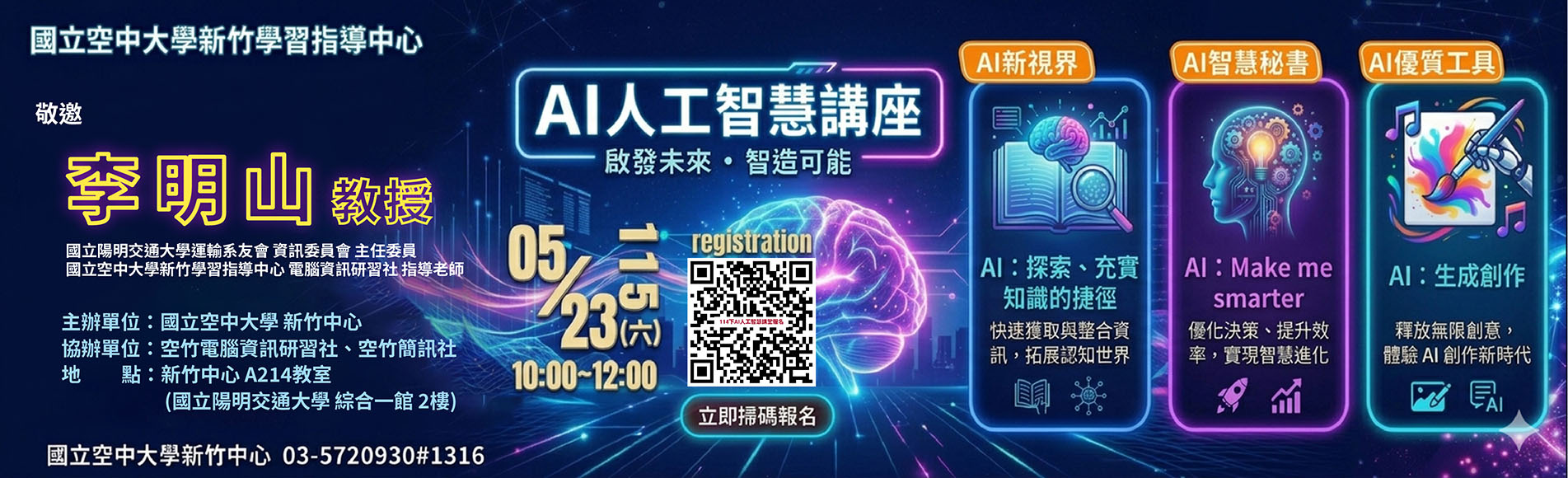 AI人工智慧講座-啟發未來．智造可能