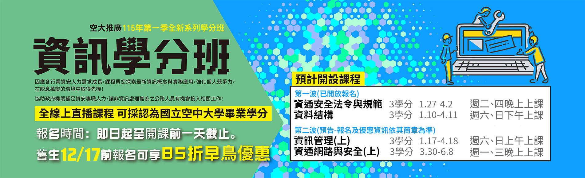 115-1資訊學分班