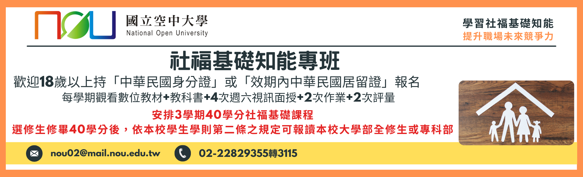 113上社福基礎知能專班