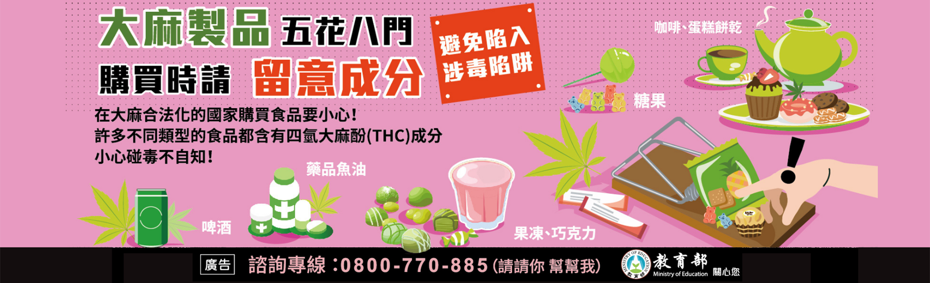防制學生藥物濫用電子宣導