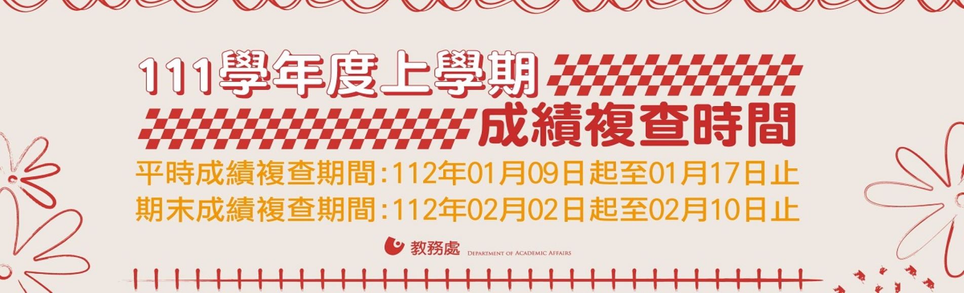 111上期末考成績查詢