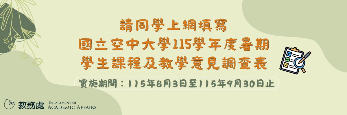 115暑學期教學意見調查
