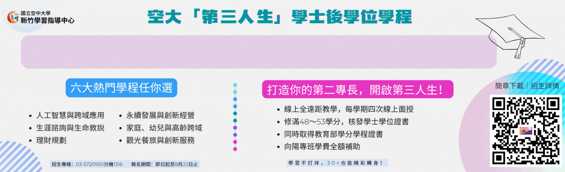 第三人生大學學士後學位學程