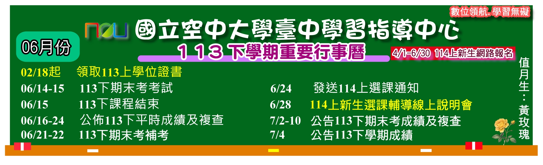 113下學期06月重要行事曆